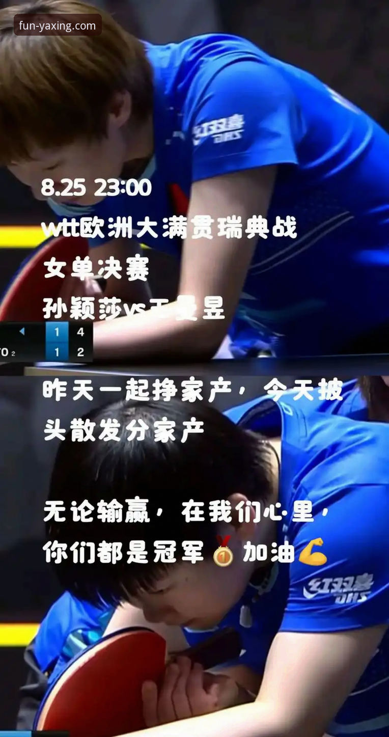 资深球迷分享：在亚星娱乐平台看U15女单决赛，孙笑薇的逆袭之路让我热血沸腾